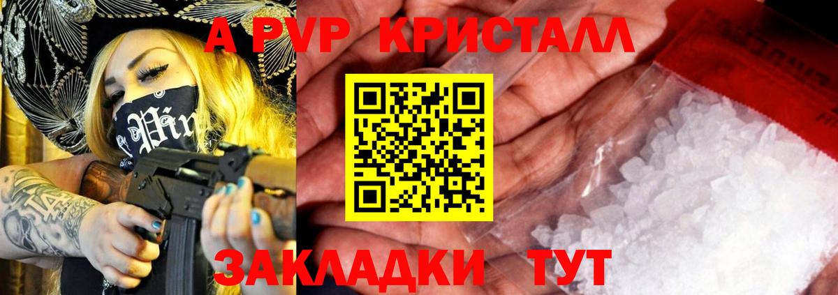 A-PVP Crystall Минусинск