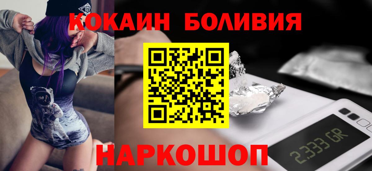 КОКАИН Боливия Минусинск