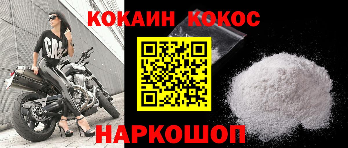  Cocaine Минусинск