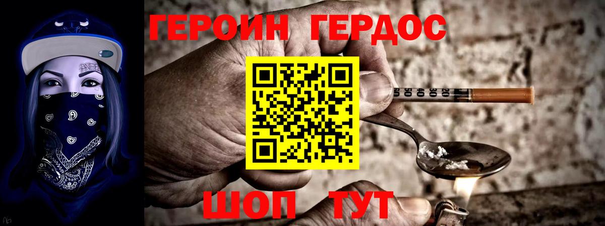 ГЕРОИН афганец  Вход с VPN  Минусинск 