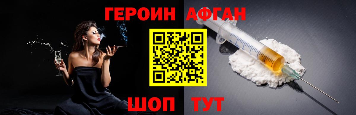 ГЕРОИН герыч Минусинск