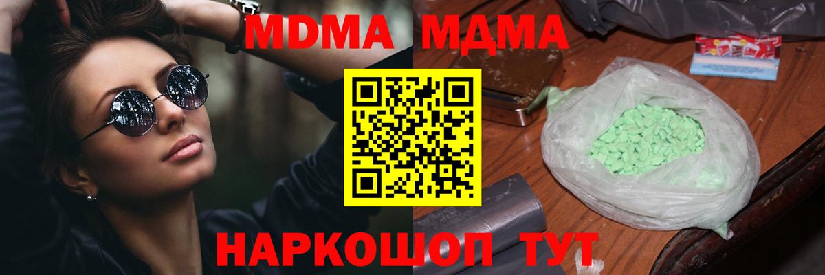 MDMA молли Минусинск