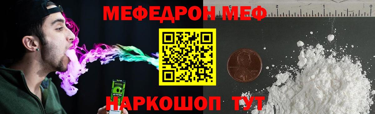 Меф  Минусинск