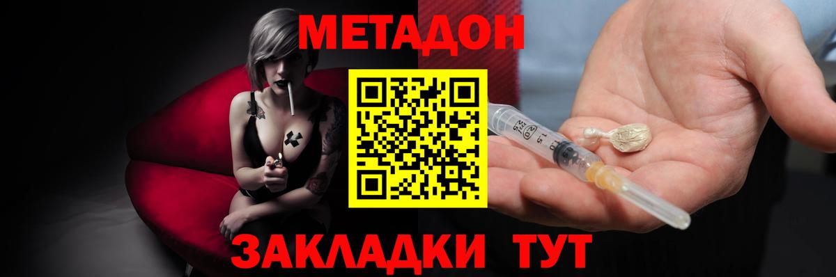 Метадон VHQ Минусинск